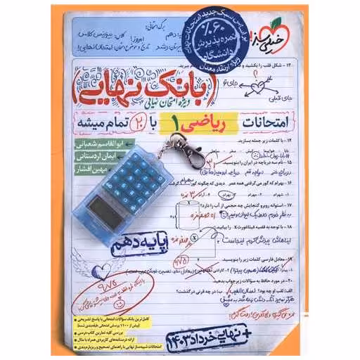 کتاب بانک نهایی ریاضی 1 دهم (4625) اثر ابوالقاسم شعبانی ، ایمان اردستانی