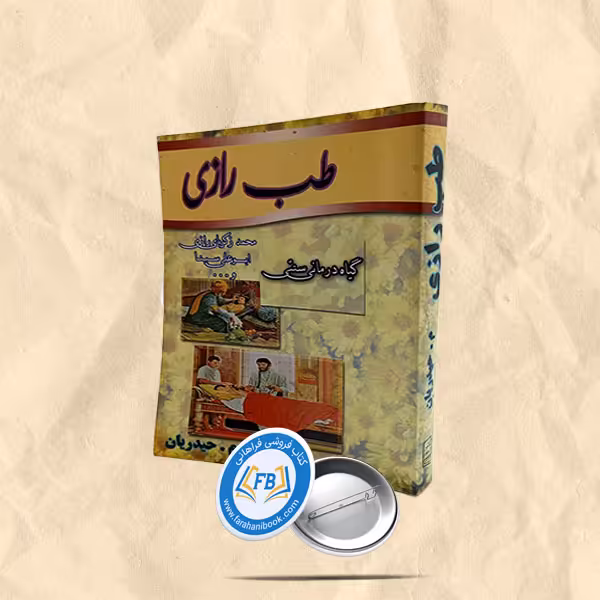 طب رازی