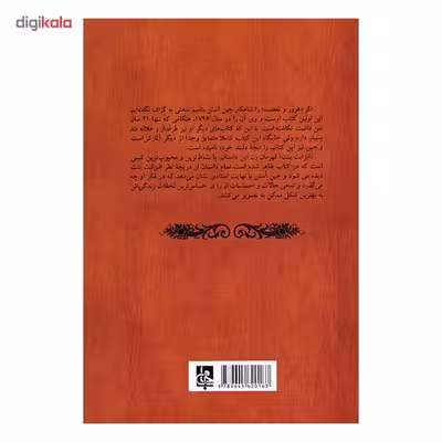کتاب غرور و تعصب اثر جین آستن