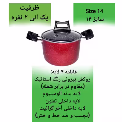 قابلمه مدل مودینو سایز 14