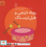 قیمت و خرید کتاب فلسفه برای کودکان10 اثر منیره عابدی و پریسا اختیاری | ایده بوک