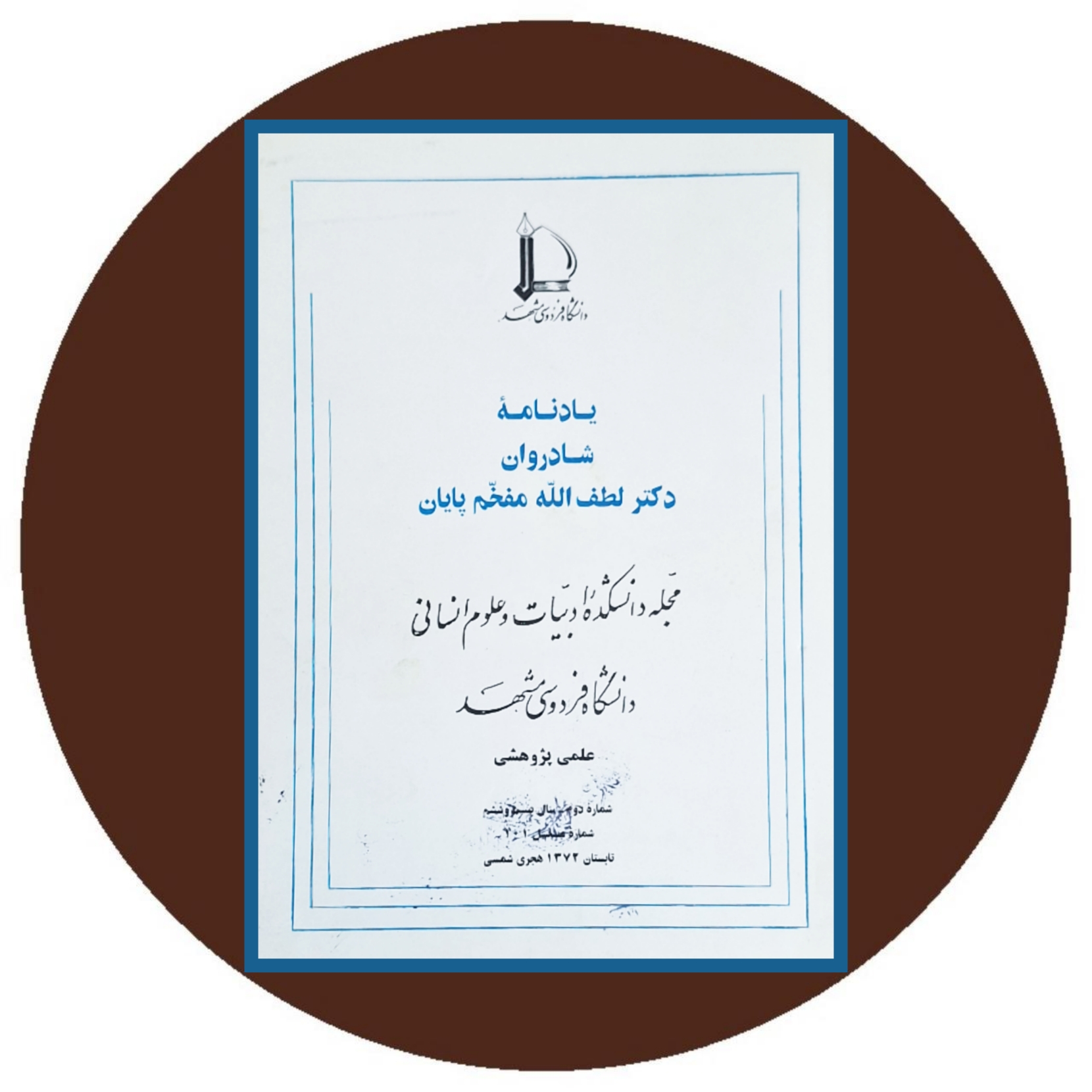 کتاب یادنامه شادروان دکتر لطف الله مفخم پایان - خرید با تخفیف از کتاب دایره قهوه ای