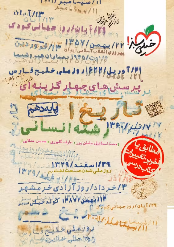 تست تاریخ دهم انسانی خیلی سبز