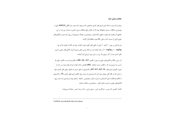جلبک اسپيرولينا 🔬 - کتابخانه مجازی واتیکان