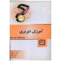 کتاب آموزش نابرابری (خوشخوان) اثر ستاره  آقایی ، جاش لیب