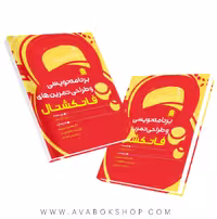 برنامه نویسی و طراحی تمرین های فانکشنال انتشارات شناسنامه