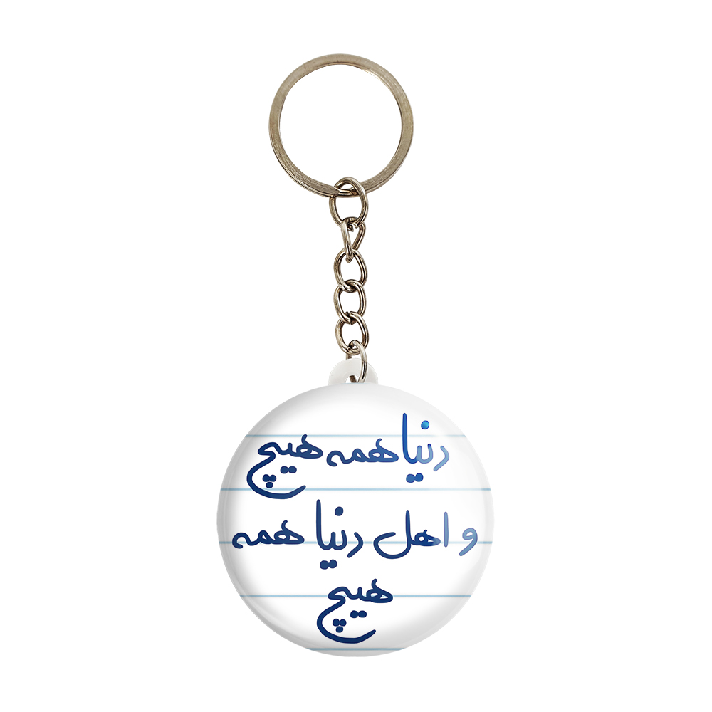 جاکلیدی خندالو طرح دنیا همه هیچ و اهل دنیا همه هیچ کد 5660