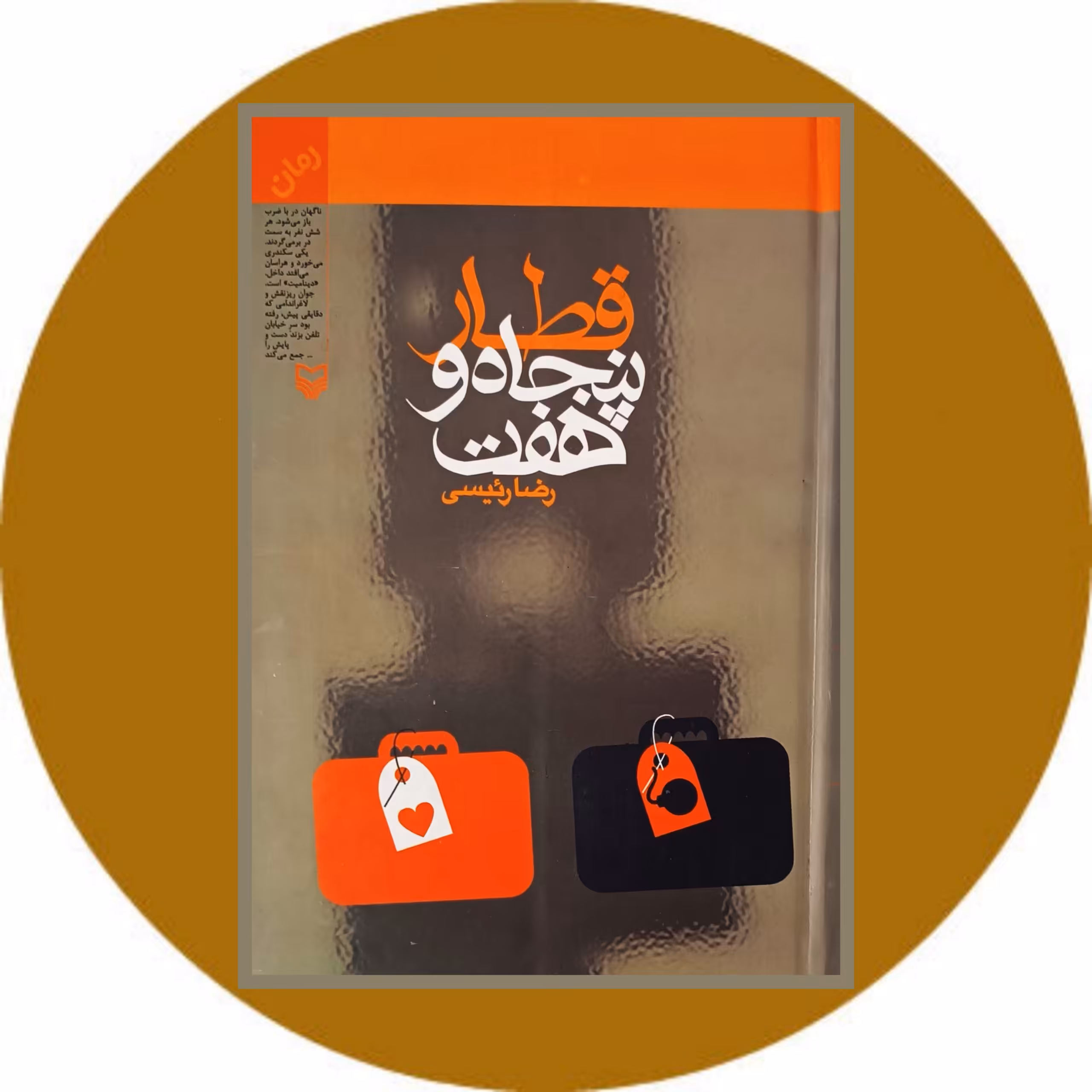 کتاب قطار پنجاه و هفت - خرید با تخفیف چهل درصد از کتاب دایره قهوه ای