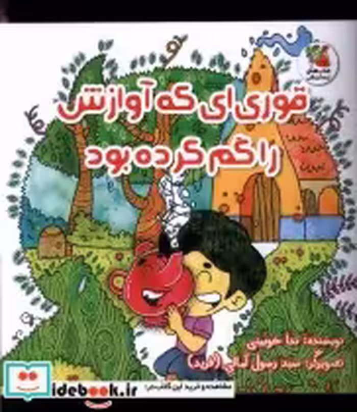 خرید کتاب قوری ای که آوازش را گم کرده بود سایه گستر | ایده بوک