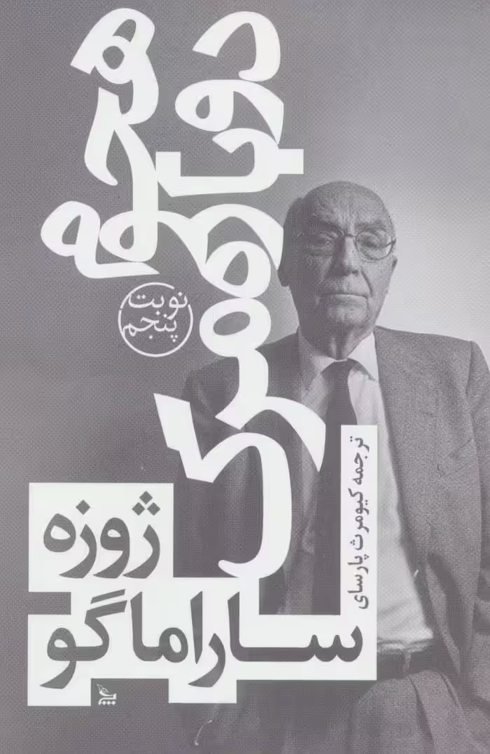 هجوم دوباره مرگ - ناشربوک | خرید آنلاین کتاب