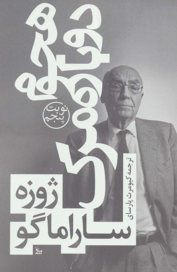 هجوم دوباره مرگ - ناشربوک | خرید آنلاین کتاب