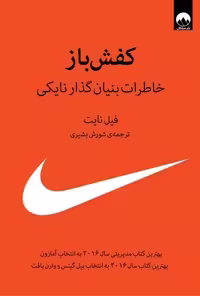 کفش باز نشر میلکان