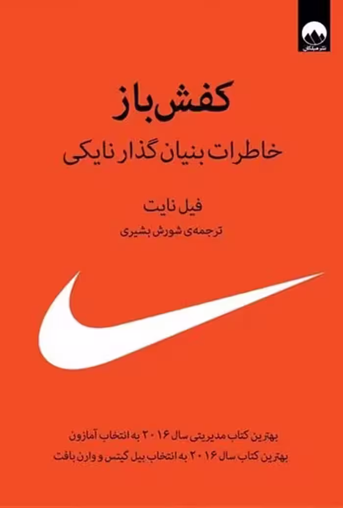 کفش باز نشر میلکان