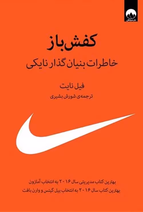 کفش باز نشر میلکان