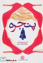 قیمت و خرید کتاب پنجره نشر تهران اثر گی دو موپاسان | ایده بوک