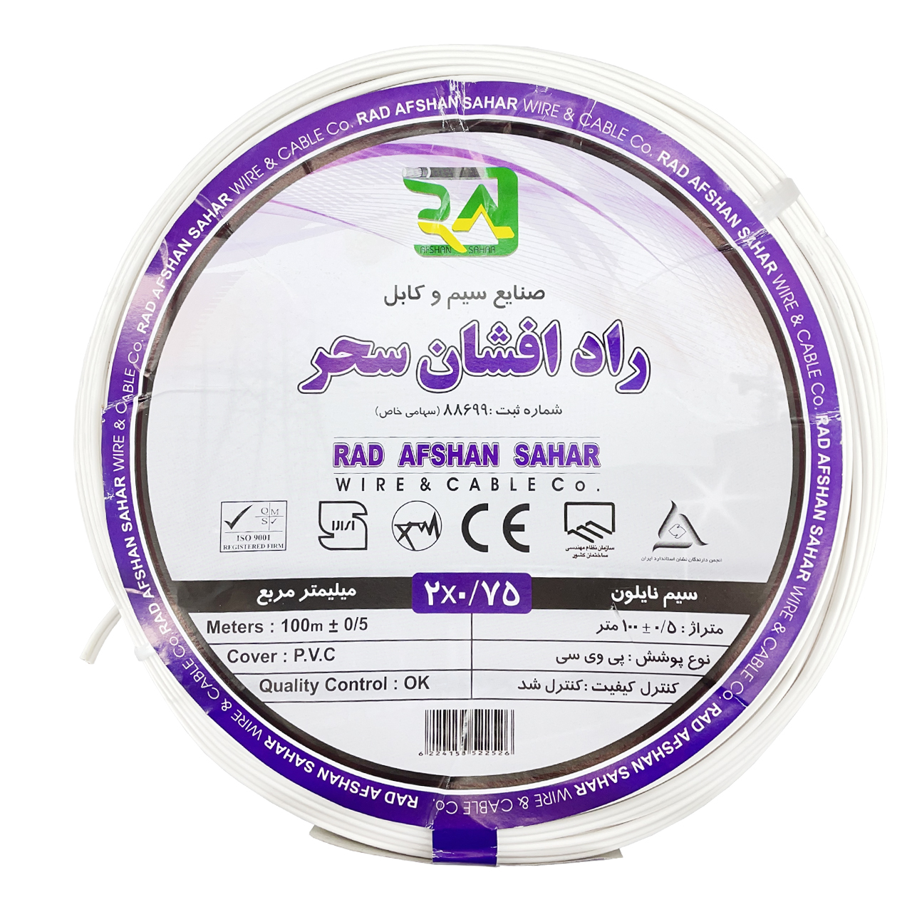 سیم نایلون 2 در 075 راد افشان سحر مدل SNRAD2075