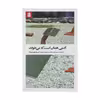 کتاب آدمی همان است که می‌ خواند اثر رابرت دی یانی نشر بیدگل 