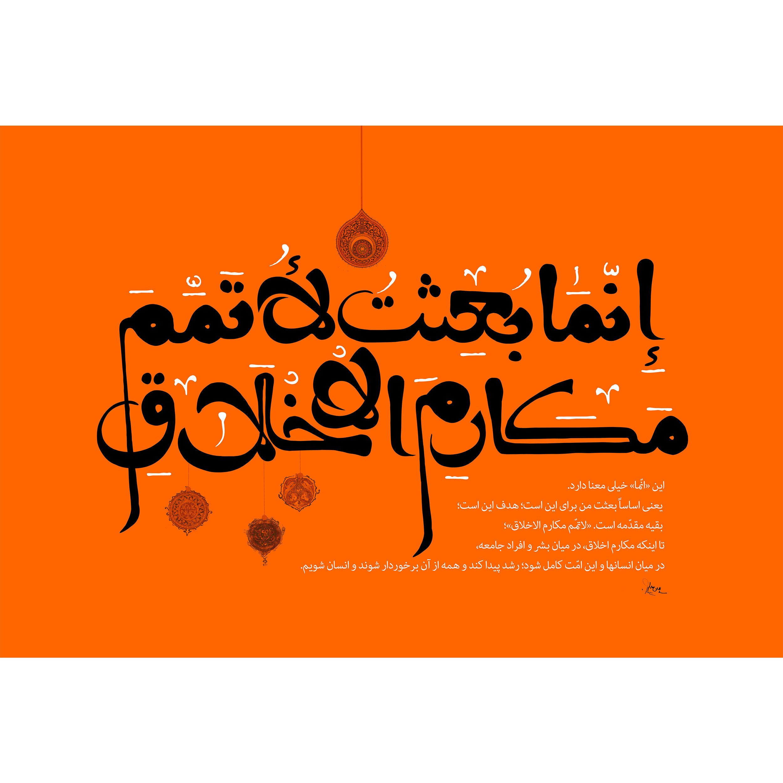 تابلو شاسی مدل انما بعثت لاتمم مکارم الاخلاق T3994