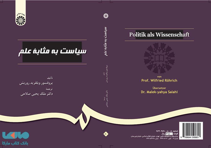 سیاست به مثابه علم نشر سمت