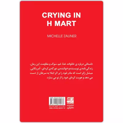 کتاب دلتنگی در فروشگاه اچ مارت اثر میشل زانر انتشارات دانش آفرین