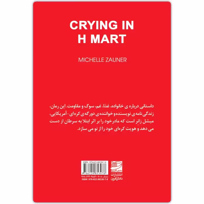 کتاب دلتنگی در فروشگاه اچ مارت اثر میشل زانر انتشارات دانش آفرین