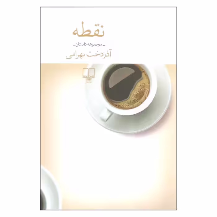 نقطه