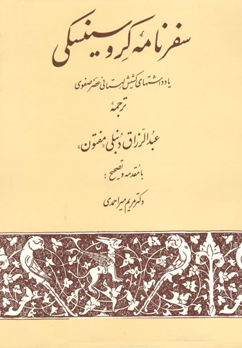سفرنامه کروسینسکی