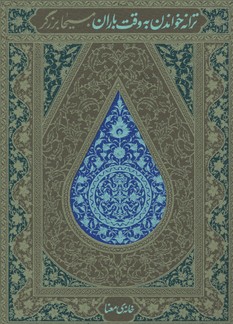 ترانه خواندن به وقت باران