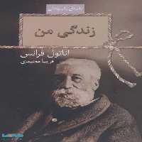 زندگی من نشر سخن