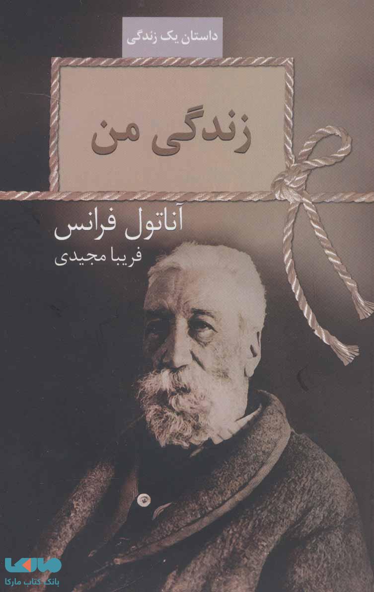 زندگی من نشر سخن
