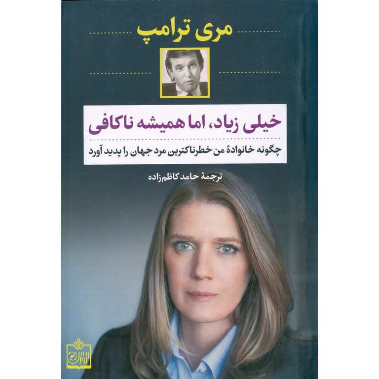 خیلی زیاد، اما همیشه ناکافی
