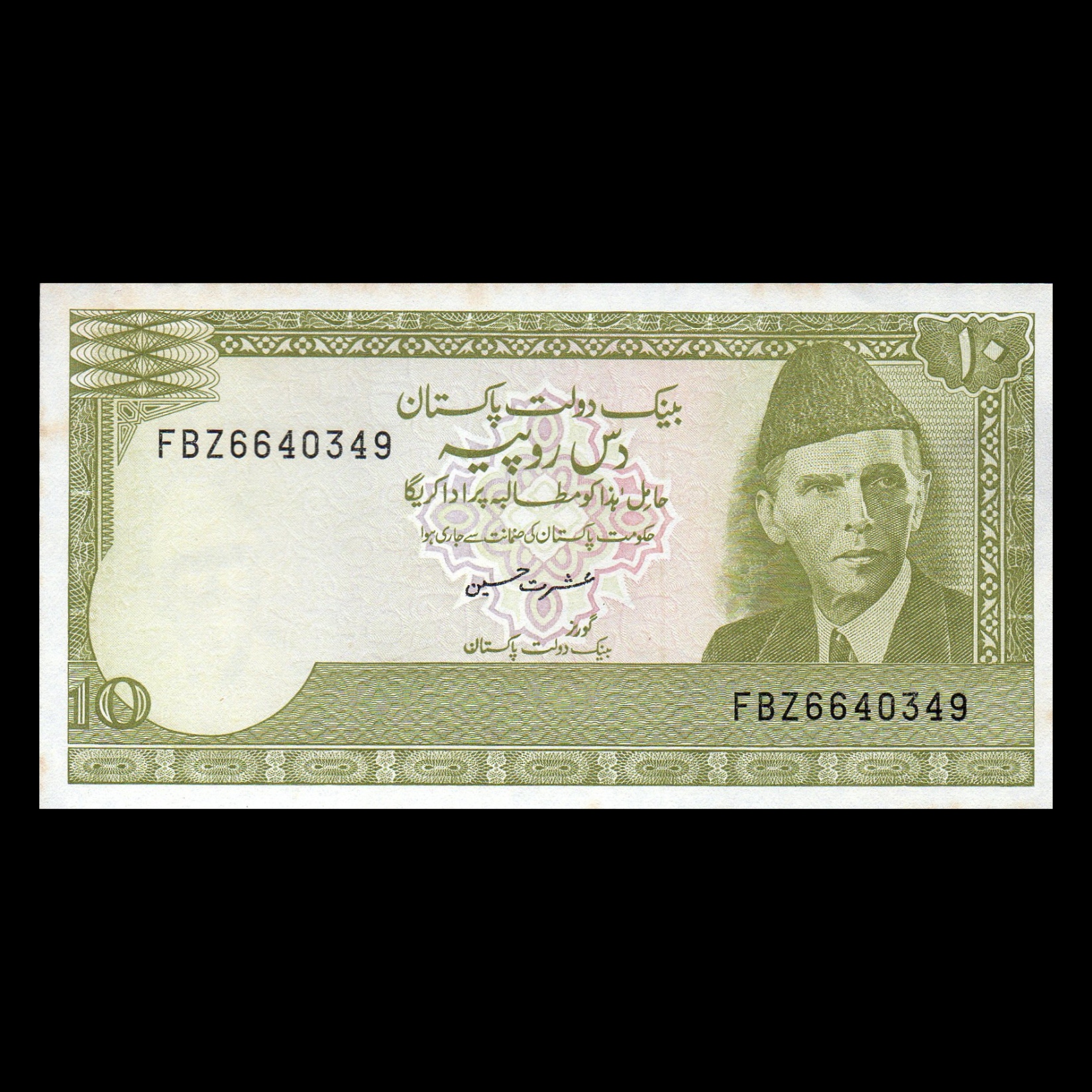 اسکناس تزئینی مدل کشور پاکستان 10 روپیه UNC