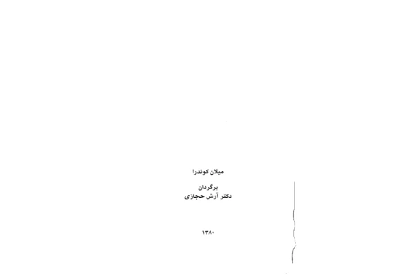 کتاب جهالت - کتابخانه مجازی واتیکان