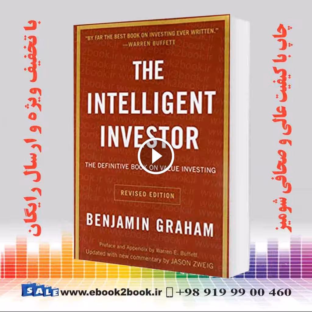 The Intelligent Investor  | کتاب سرمایه گذار هوشمند وارن بافت