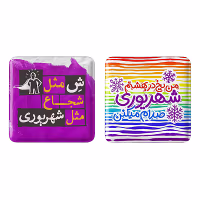 پیکسل خندالو مدل ماه تولد شهریور کد 23262338 مجموعه 2 عددی