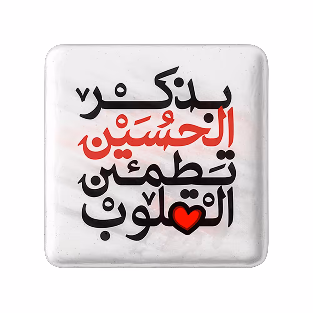 پیکسل خندالو مدل محرم بذکر الحسین تطمئن القلوب کد 7474