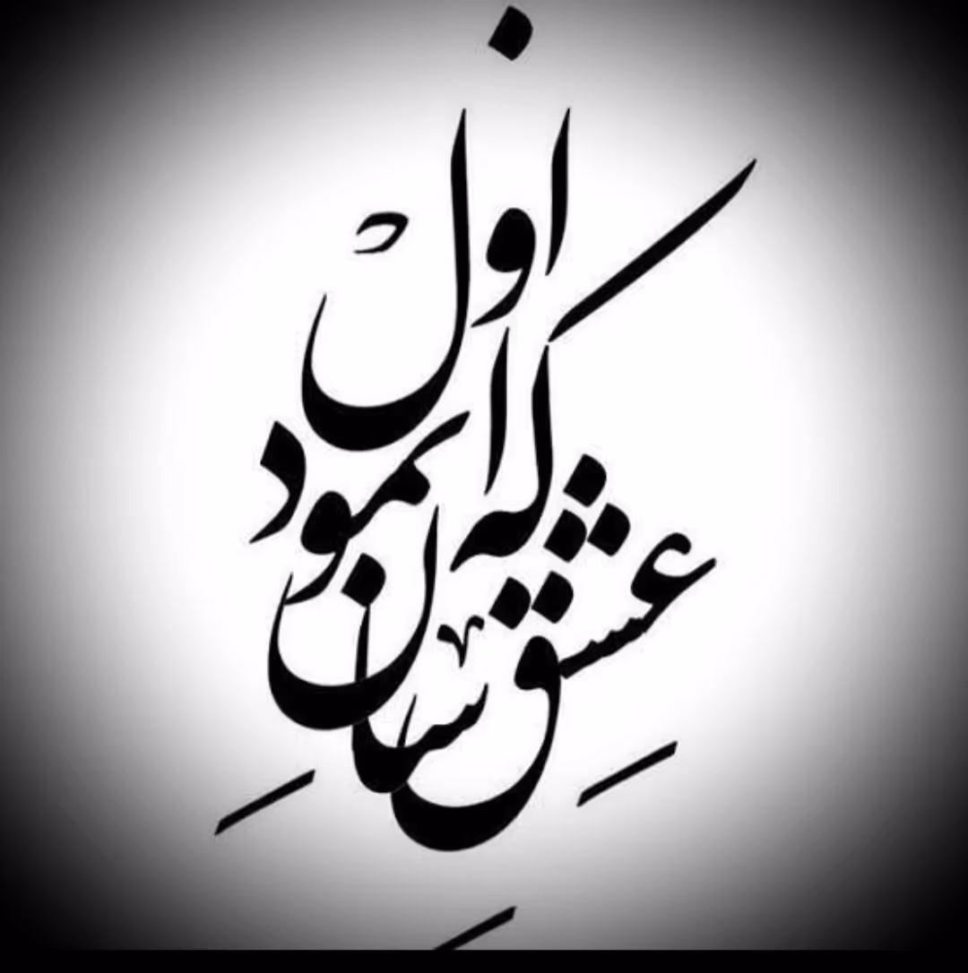 PDF رمان که عشق آسان نمود اول از نسیم شبانگاه در ژانر عاشقانه در 3766 صفحه با کیفیت عالی