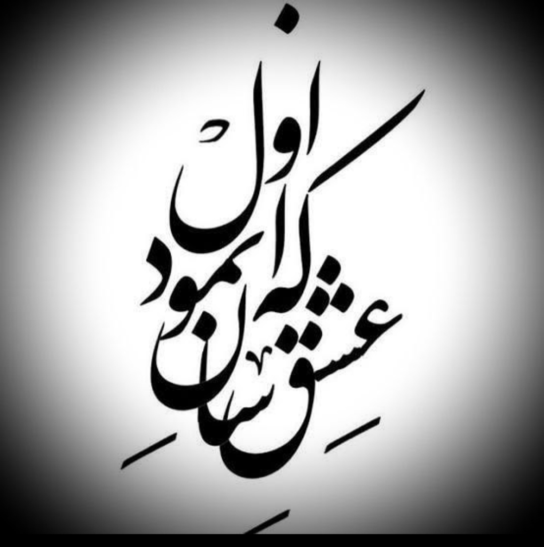 PDF رمان که عشق آسان نمود اول از نسیم شبانگاه در ژانر عاشقانه در 3766 صفحه با کیفیت عالی