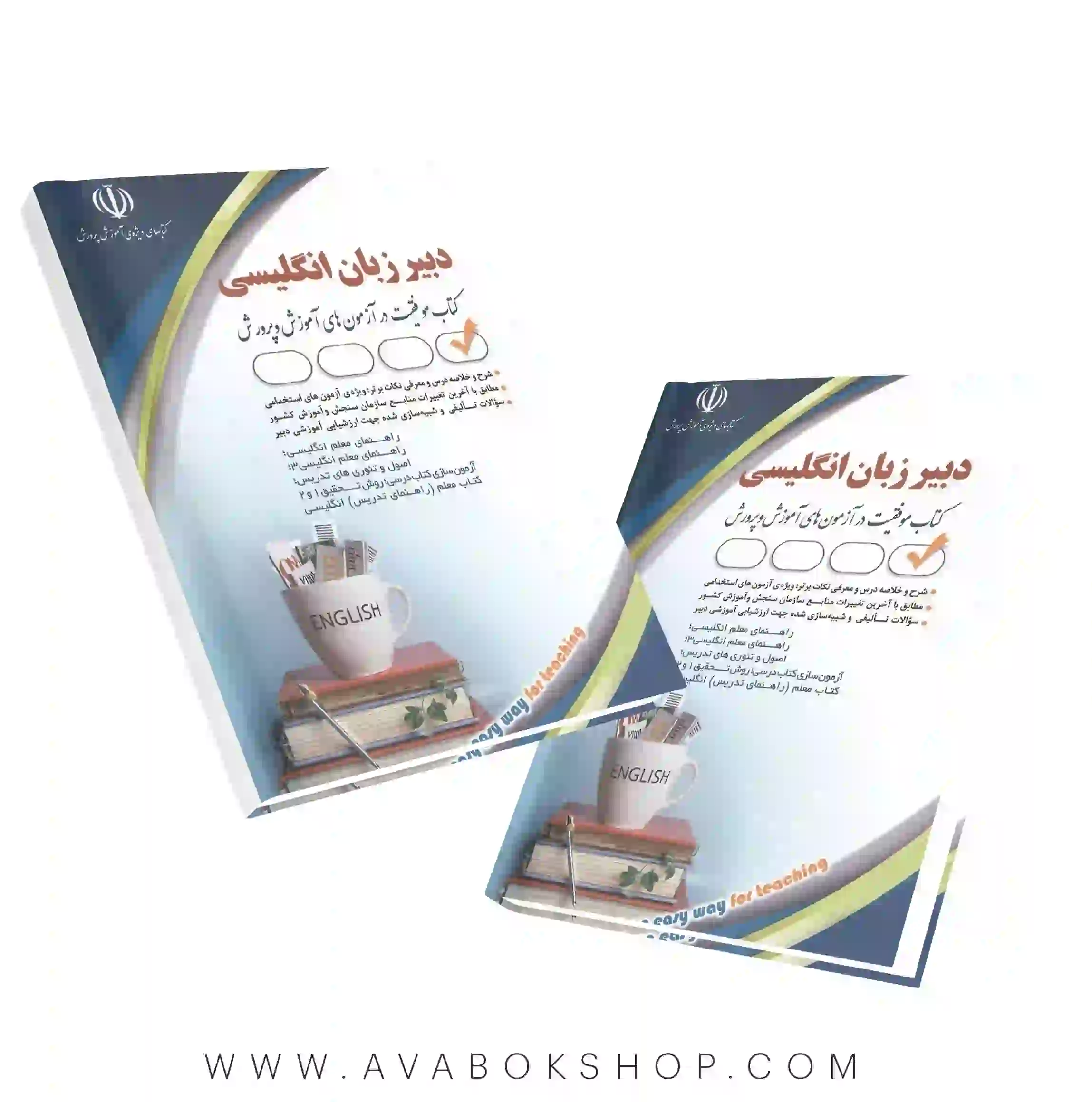 کتاب استخدامی دبیر زبان انگلیسی انتشارات آراه