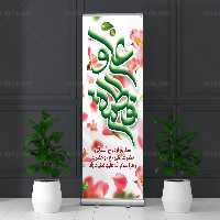 طرح لایه باز بنر استند روز ازدواج | گرافیک با طعم تربچه