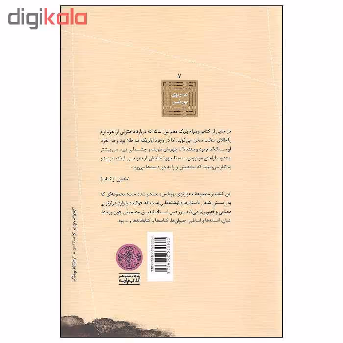 کتاب کتاب شن اثر خورخه لوئیس بورخس انتشارات کتاب پارسه