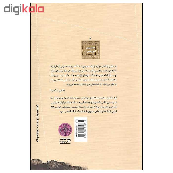 کتاب کتاب شن اثر خورخه لوئیس بورخس انتشارات کتاب پارسه