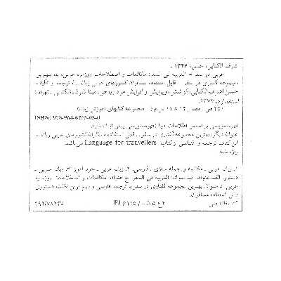 کتاب عربی در سفر اثر حسن اشرف الکتابی انتشارات استاندارد