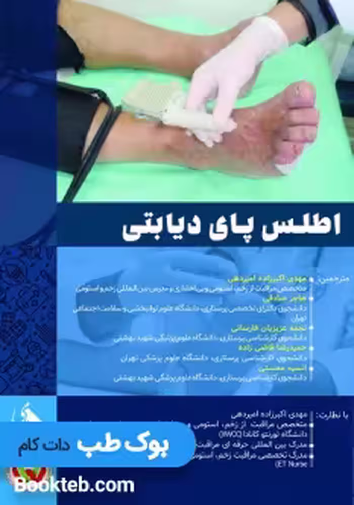 اطلس پای دیابتی