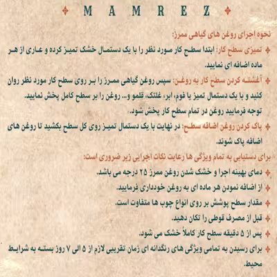 روغن گیاهی چوب ممرز کد 01 حجم 250 میلی لیتر