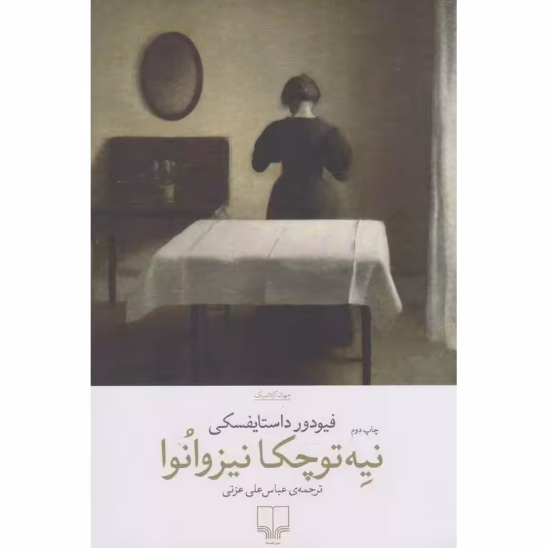 نیه توچکا نیزوانوا