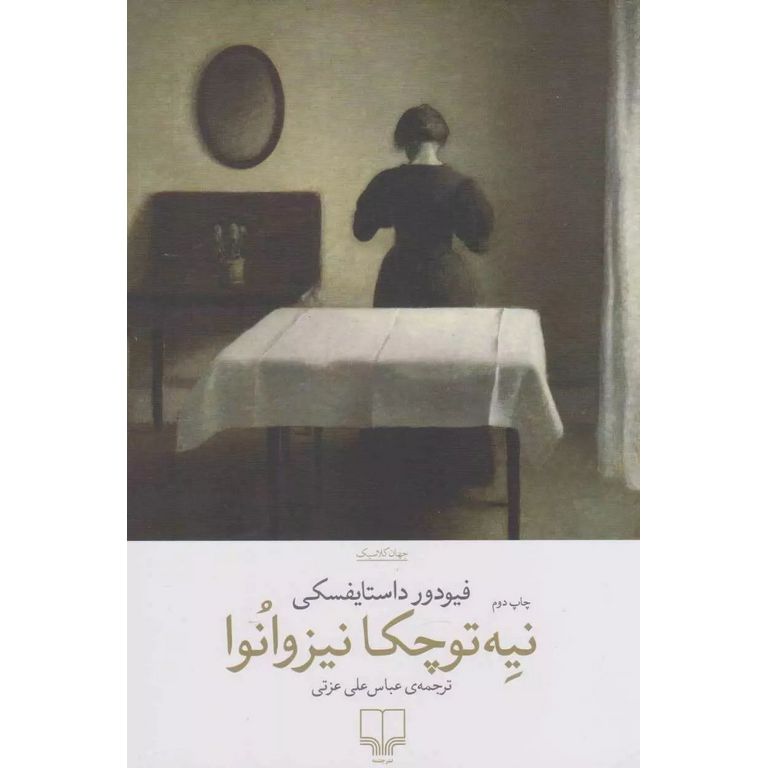 نیه توچکا نیزوانوا