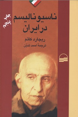 ناسیونالیسم در ایران