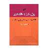 كتاب پول، ارز و بانكداري اثر كيومرث آريا انتشارات كوير