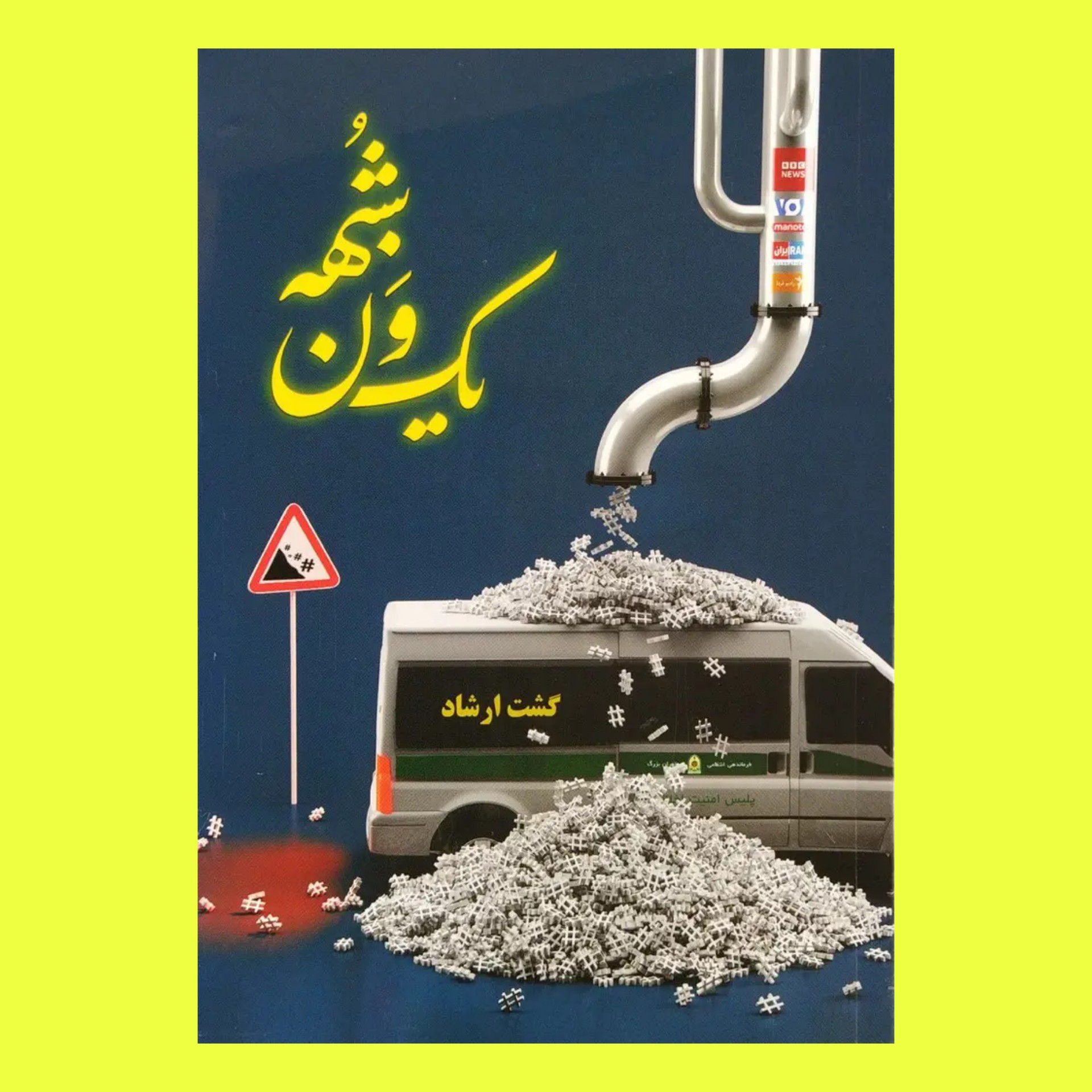کتاب یک ون شبهه